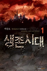 생존시대
