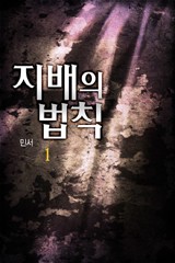 지배의 법칙