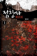점창파