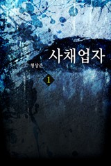 사채업자