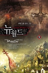 뉴 월드