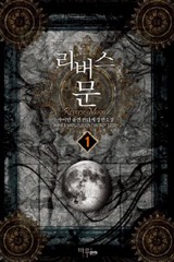 리버스 문