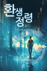 환생정령