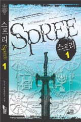 스프리