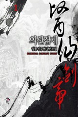 의선검제
