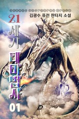 21세기 대마법사