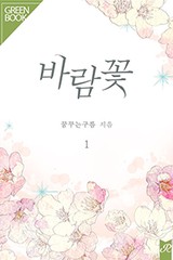 바람꽃