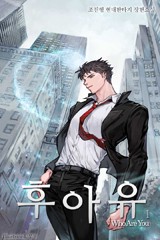 후아유