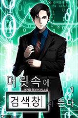 머릿속에 검색창이 뜬다