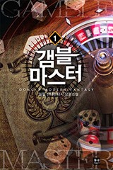 갬블마스터