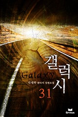 갤럭시 2부