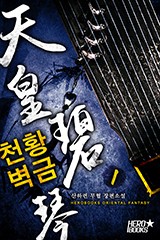 천황벽금