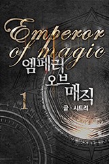 엠페러 오브 매직