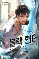 블랙헌터