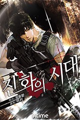 진화의시대