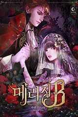 메리지B