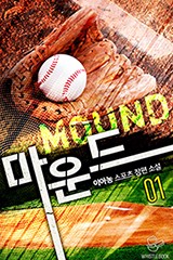 마운드