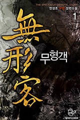 무형객