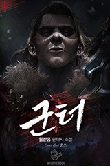 군터 (개정판)