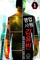 영업사원 김유빈