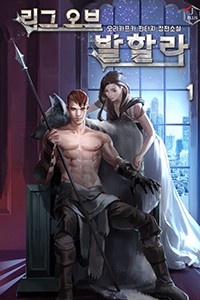 리그 오브 발할라