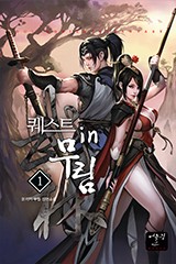 퀘스트 in 무림