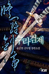 수라검제