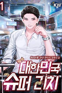 대한민국 슈퍼 리치