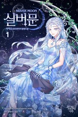 실버문