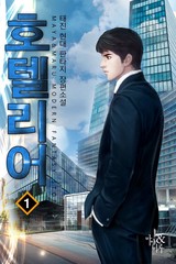호텔리어