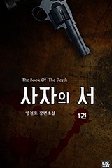 사자의 서