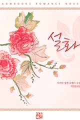 설화 (개정증보판)