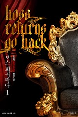 보스 회귀하다