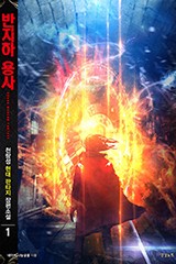 반지하 용사