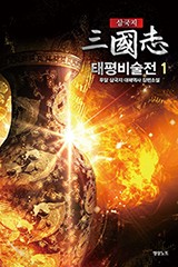 삼국지 태평비술전