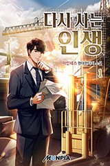 다시 사는 인생