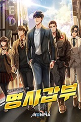 명사갑부
