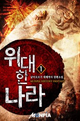 위대한 나라