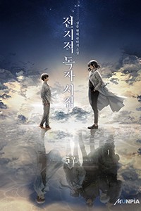 전지적 독자 시점 (연재)