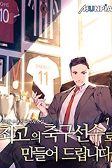 최고의 축구선수로 만들어 드립니다