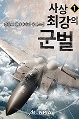 사상 최강의 군벌