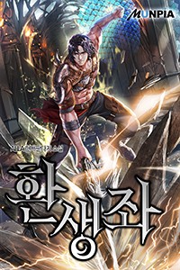 환생좌 (개정판)