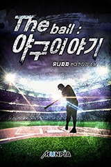 The ball : 야구 이야기