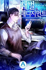 재벌 매니지먼트