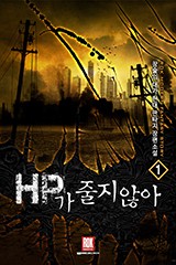 hp가 줄지 않아