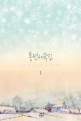 몽련하숙집
