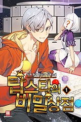 탑스타의 비밀 상점