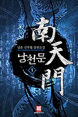 남천문