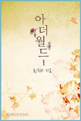 아더월드(the other world)
