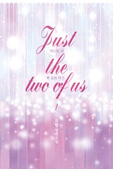저스트 더 투 오브 어스(Just the two of us)